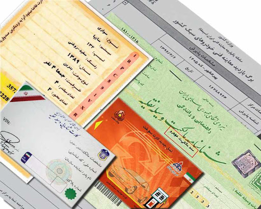 آیا نداشتن مدارک خودرو منجر به توقیف وسیله نقلیه می شود؟ آیا نداشتن مدارک خودرو منجر به توقیف وسیله نقلیه می شود؟