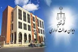 رای شماره 936 مورخ 1399-07-29 هیات عمومی دیوان عدالت اداری رای شماره 936 مورخ 1399-07-29 هیات عمومی دیوان عدالت اداری