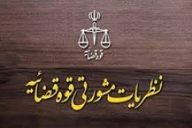 نظریه مشورتی نظریه مشورتی